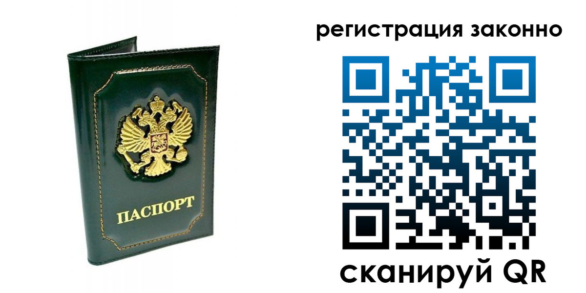 временная регистрация для школы в Слюдянке
