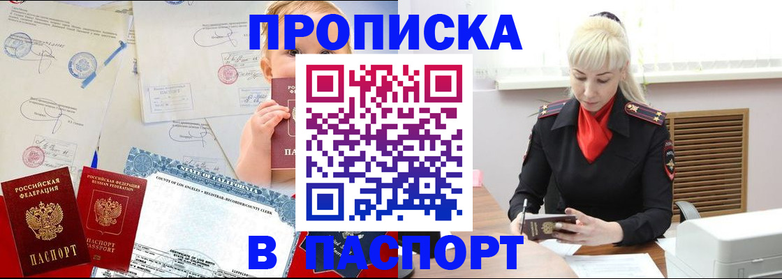 прописка от собственника в Слюдянке