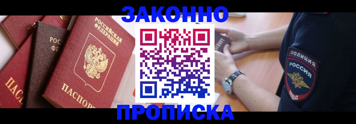 временная регистрация для всех в Слюдянке